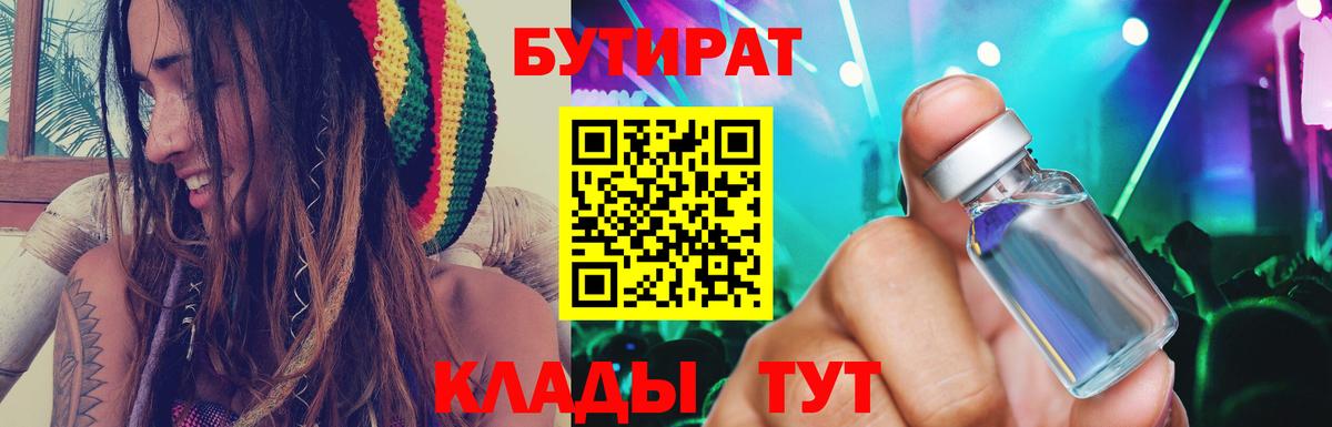 БУТИРАТ GHB  Вход с VPN  Бутират  Самара 