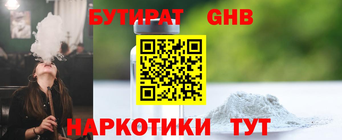 Бутират 1.4BDO Самара