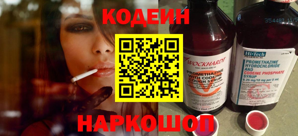 Кодеиновый сироп Lean напиток Lean (лин) Самара