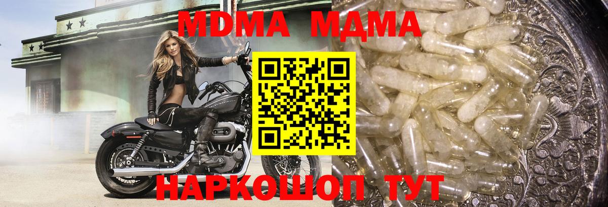 MDMA молли  МДМА  Самара  Вход с VPN  МДМА crystal 