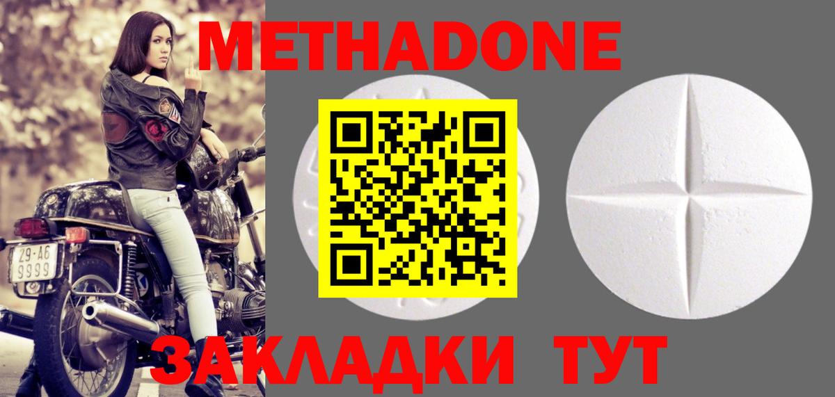 Метадон methadone  Вход с VPN  Самара  Метадон methadone 